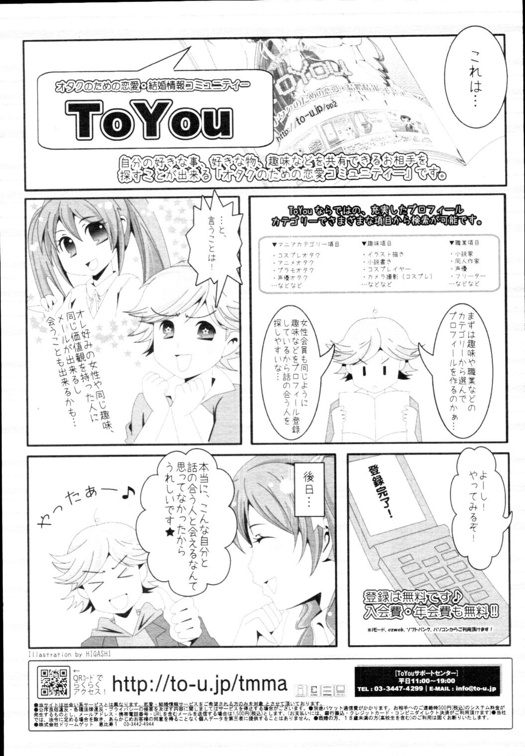 COMIC Tenma 2010-04 394