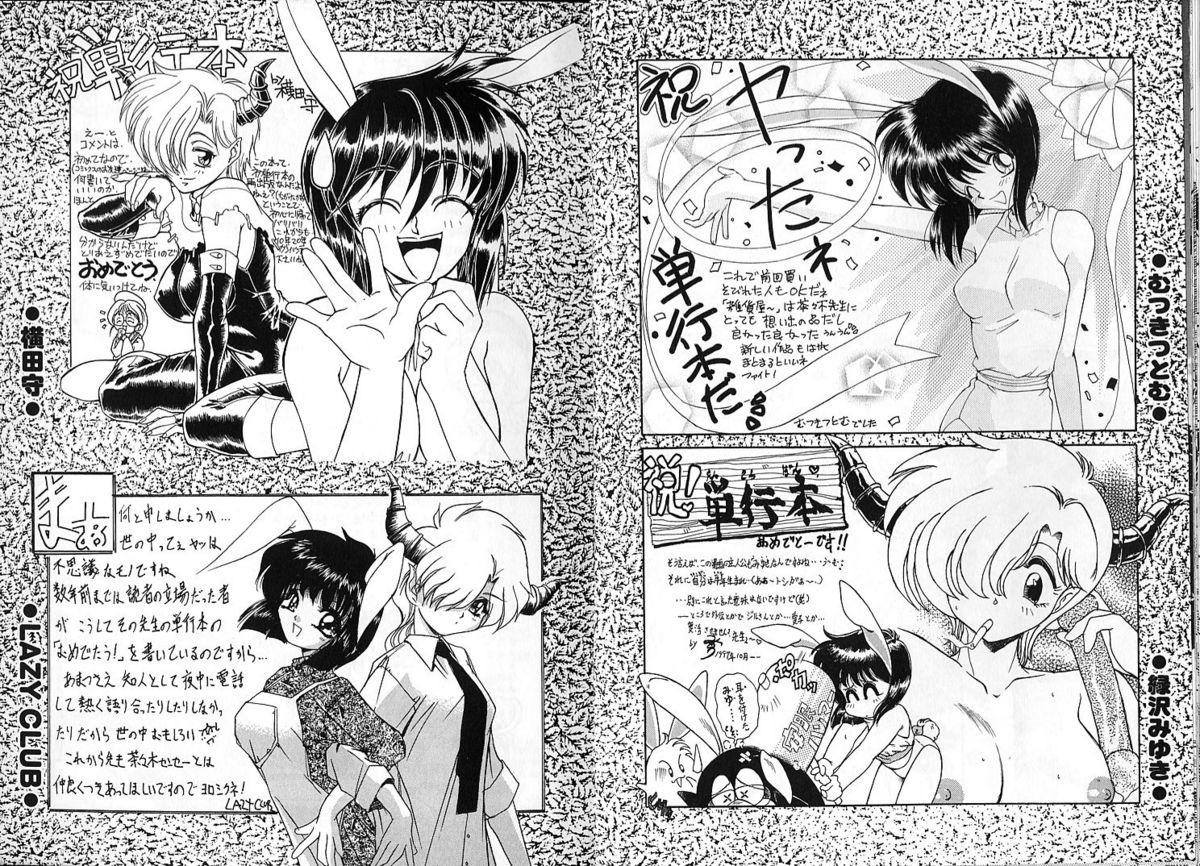 Casado Zakkaya to Yuu na no Hakubutsukan Wet Pussy - Page 97
