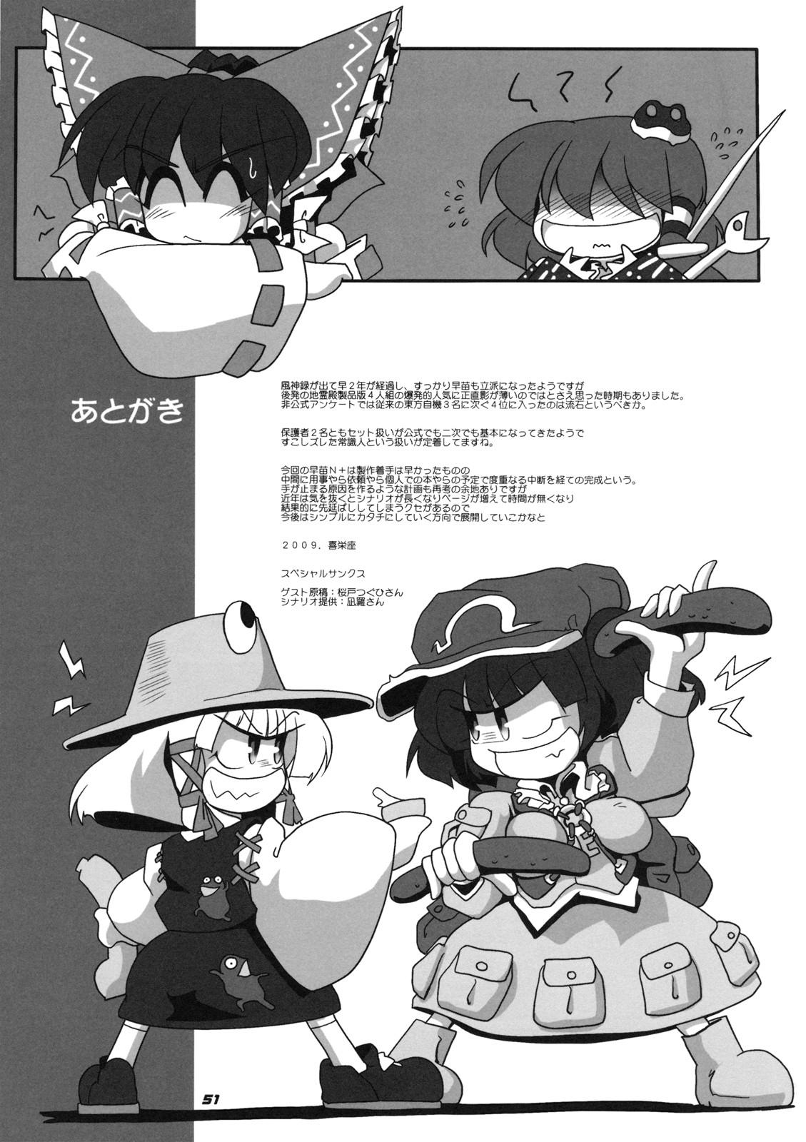 Pervs TOHO N+ M&M - Touhou project Full - Page 52