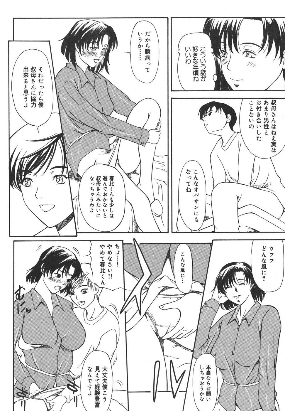 Gay Doctor Aioi no Shukujo Stockings - Page 8