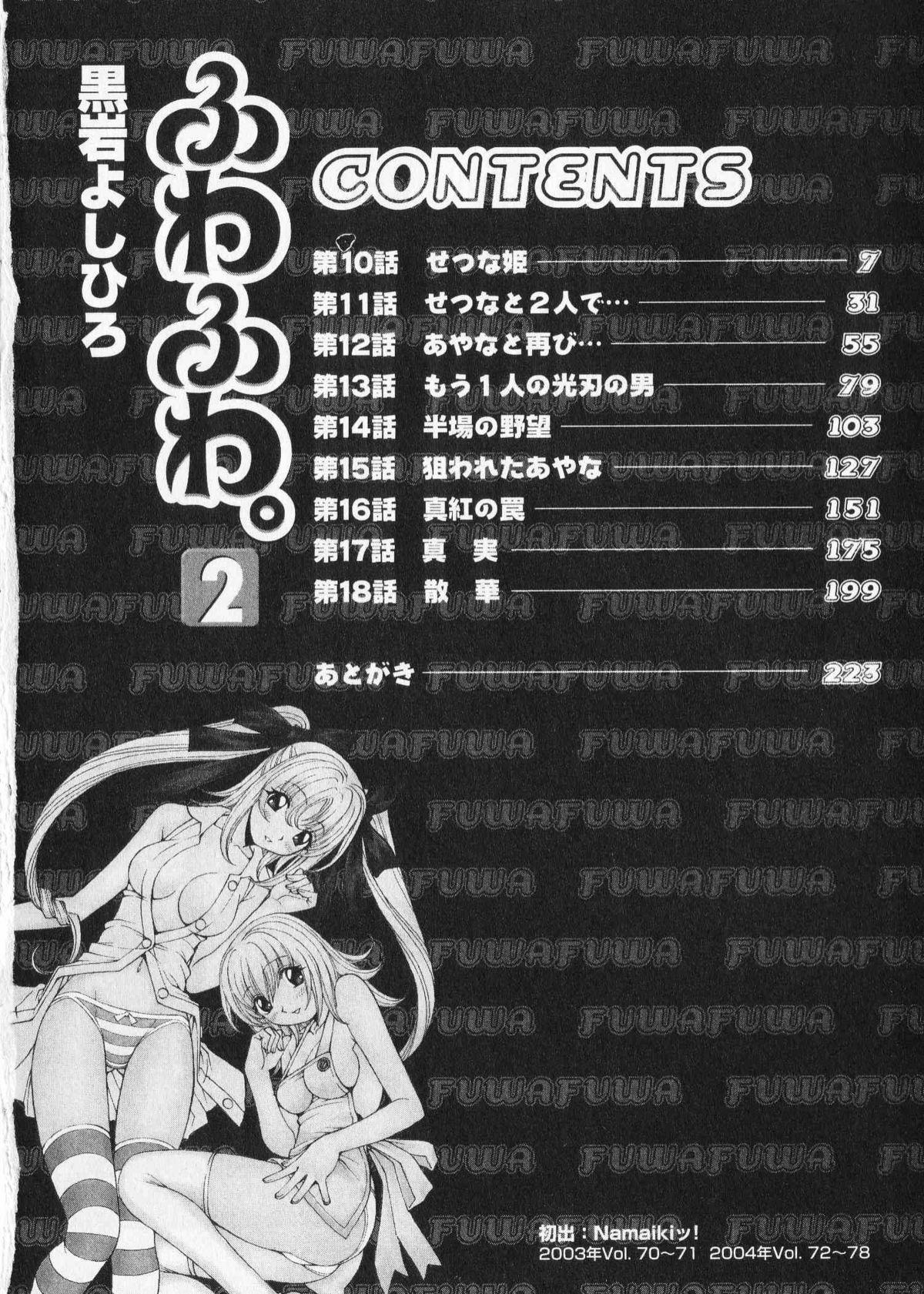 Novia Fuwa Fuwa. 2 Hard Core Porn - Page 8