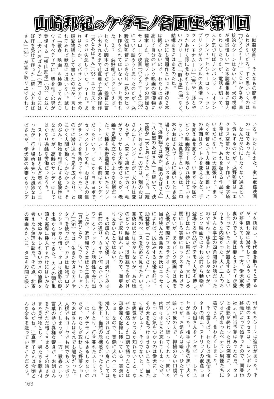 COMIC Juuyoku Vol. 01 163