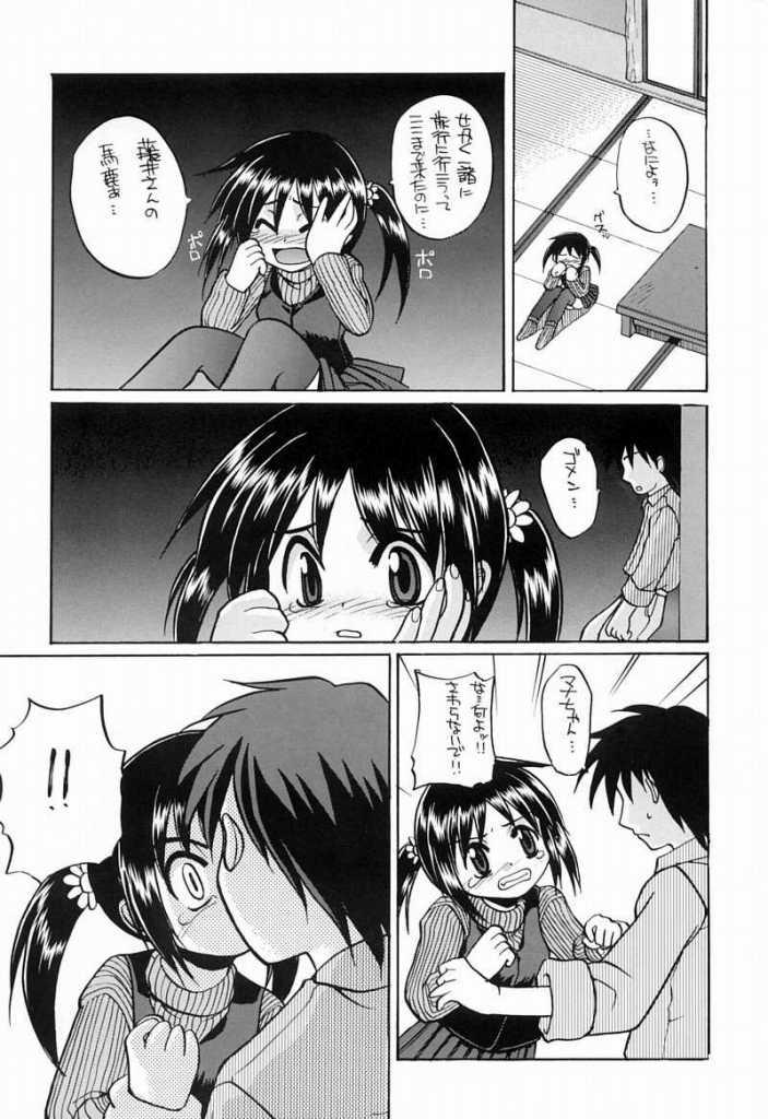 She Mana no Naisho - White album Sentones - Page 6