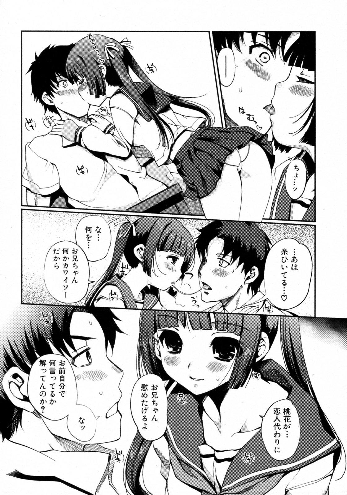 Street Docchi mo LOVE!? Ch.01-04 Game - Page 8