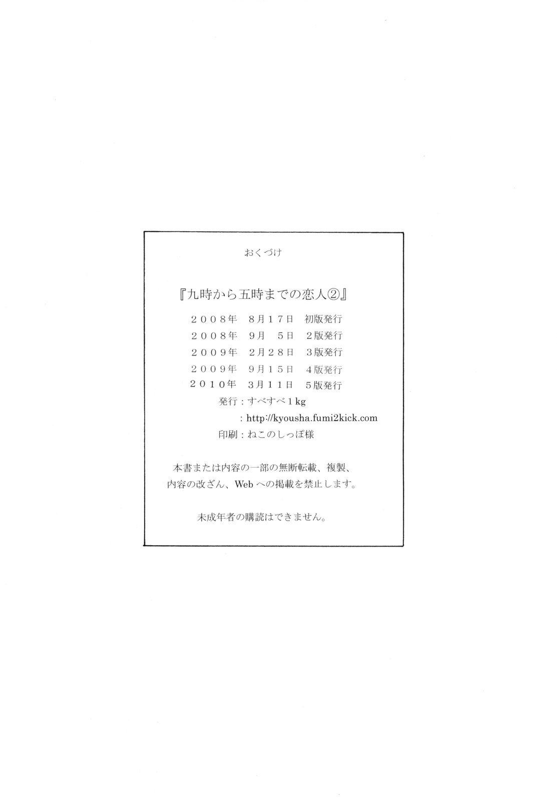 (C74) [SubeSube1kg (Narita Kyousha)] 9-ji Kara 5-ji Made no Koibito - NINE to FIVE LOVER 2 27