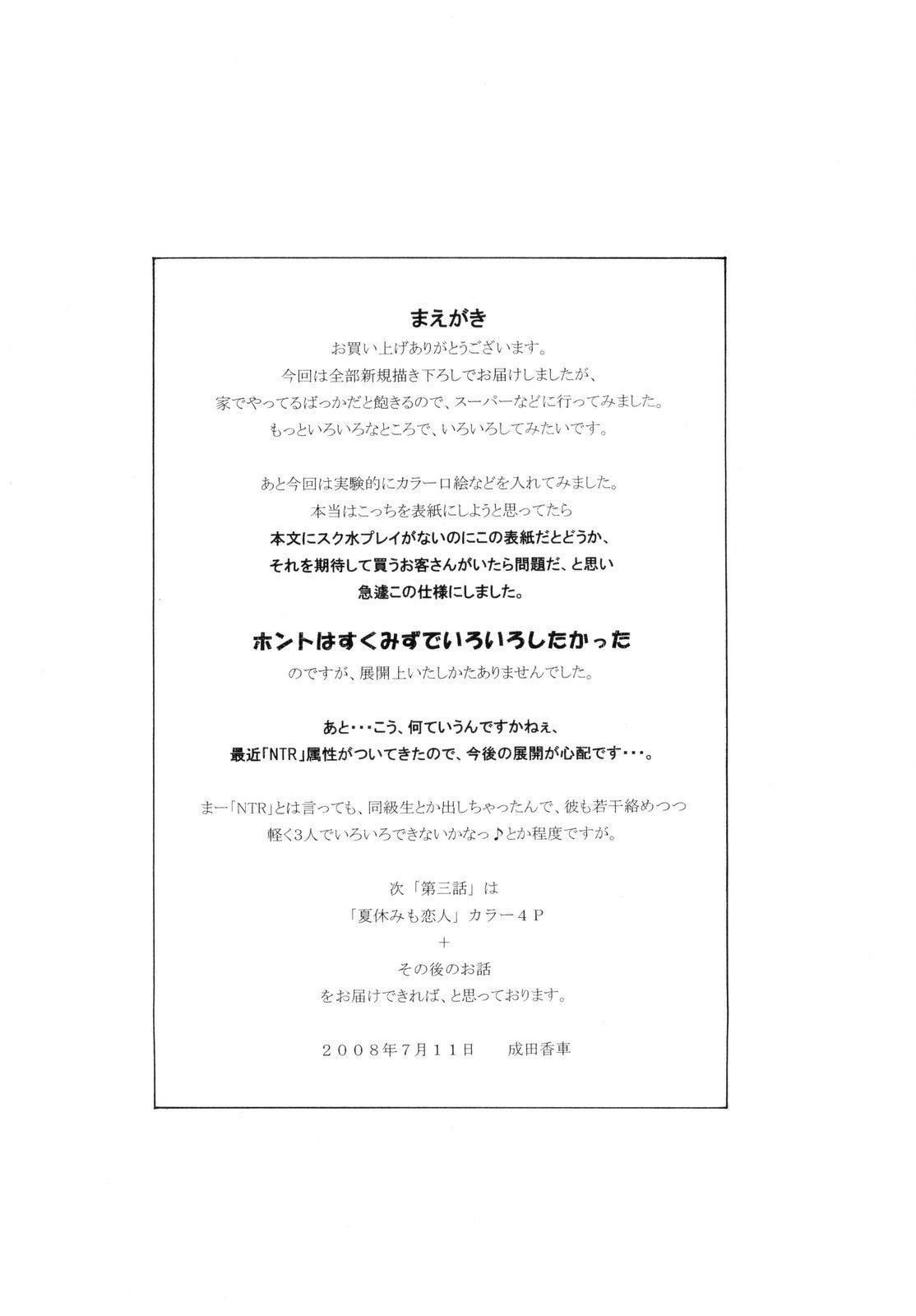 (C74) [SubeSube1kg (Narita Kyousha)] 9-ji Kara 5-ji Made no Koibito - NINE to FIVE LOVER 2 5