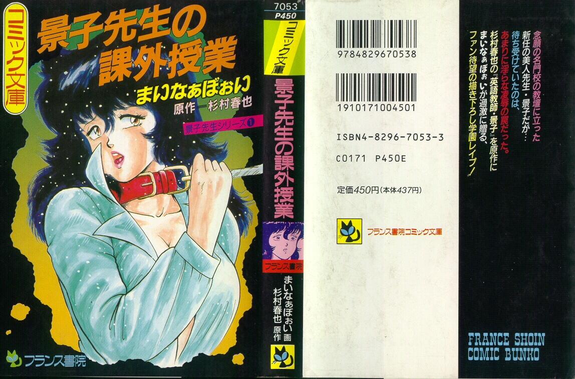 Keiko Sensei no Kagai Jugyou - Keiko Sensei Series 1 0
