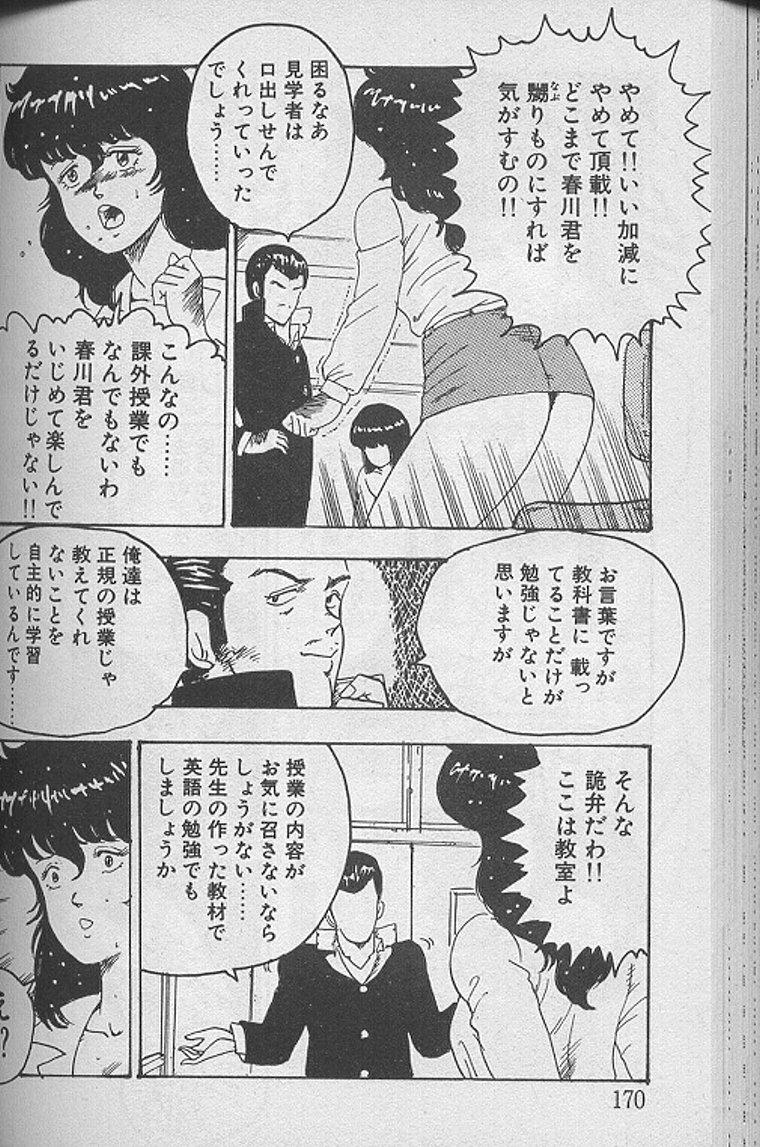 Keiko Sensei no Kagai Jugyou - Keiko Sensei Series 1 168