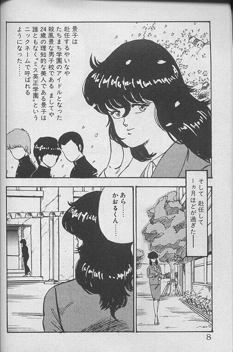 Oldyoung Keiko Sensei no Kagai Jugyou - Keiko Sensei Series 1 Phat - Page 7