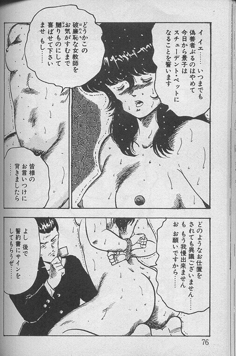 Keiko Sensei no Kagai Jugyou - Keiko Sensei Series 1 74