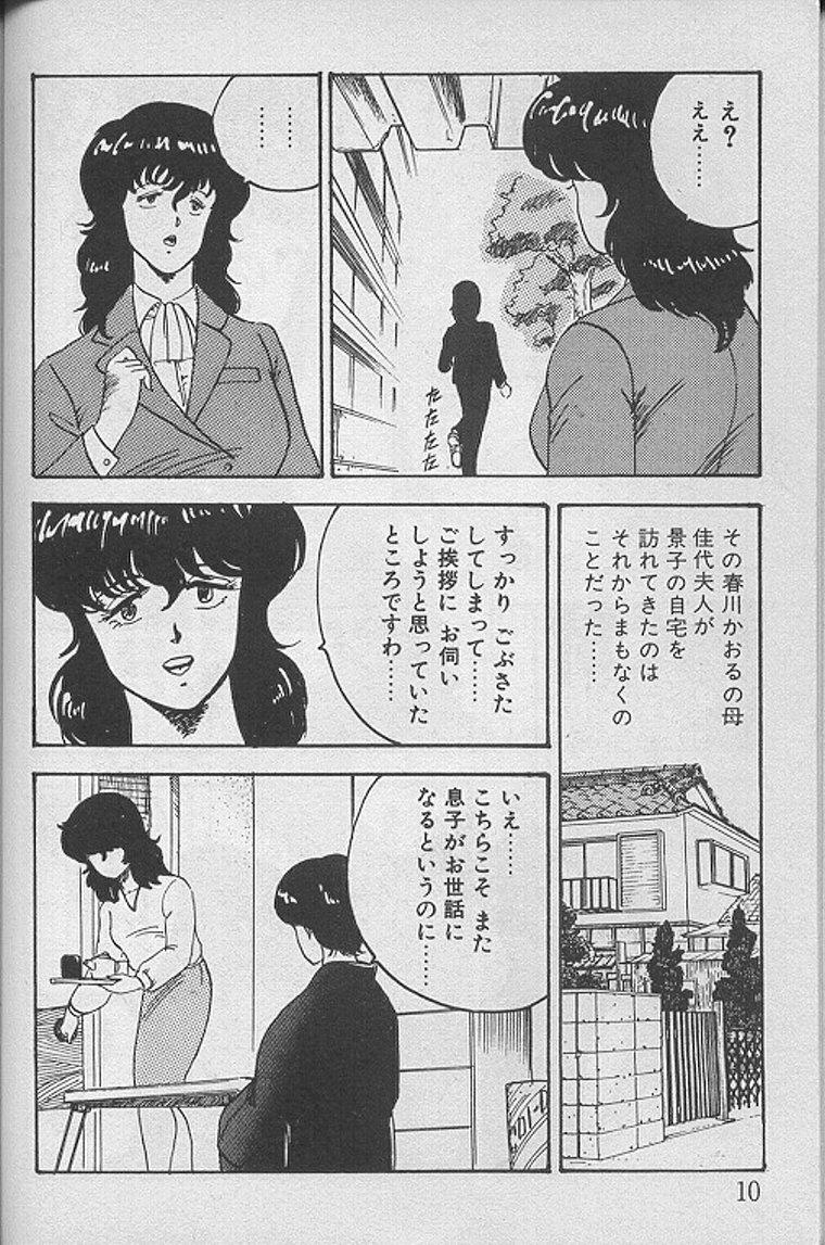 Keiko Sensei no Kagai Jugyou - Keiko Sensei Series 1 8