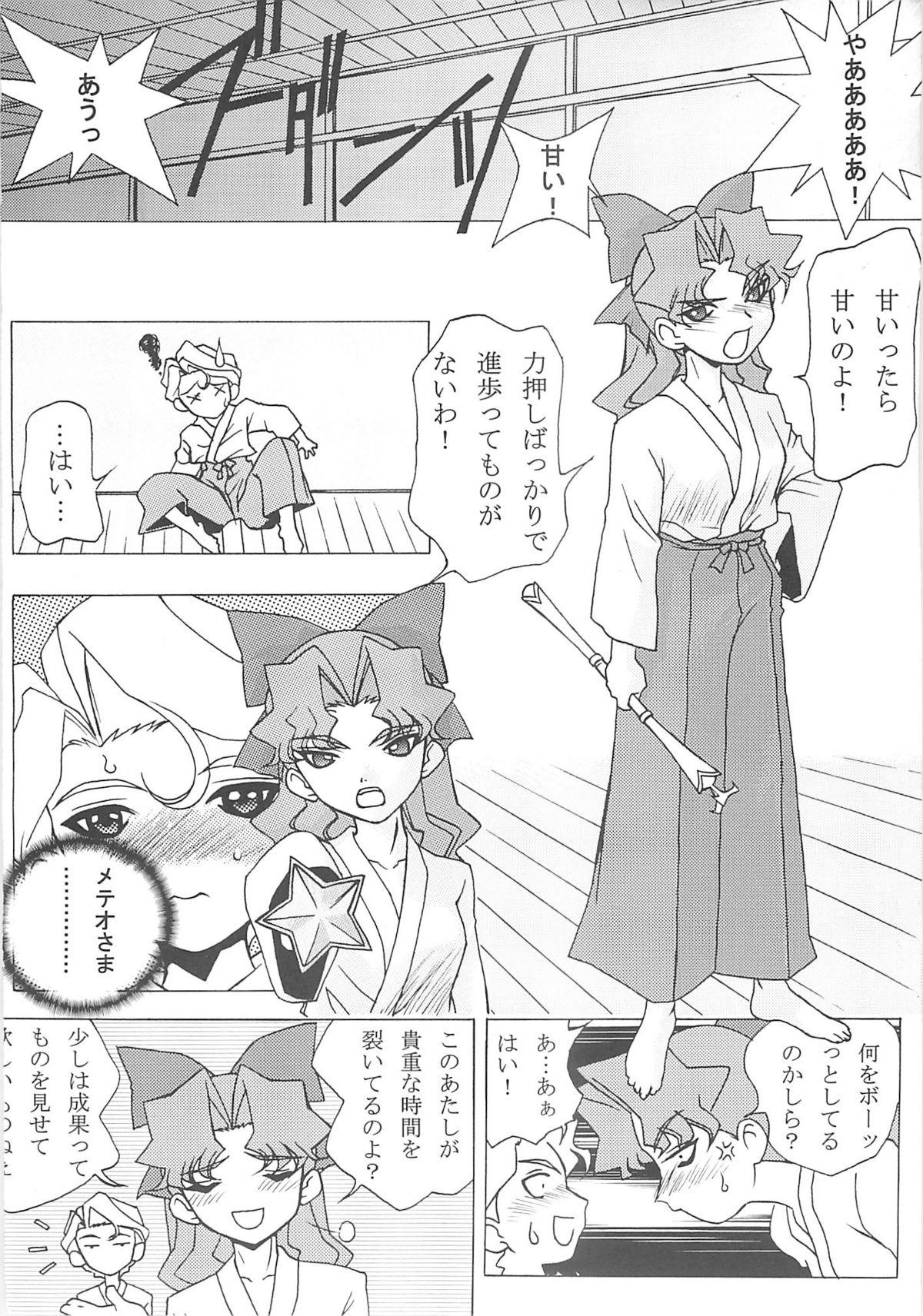 Smoking Operation Geo - Cosmic baton girl comet-san Lesbians - Page 10