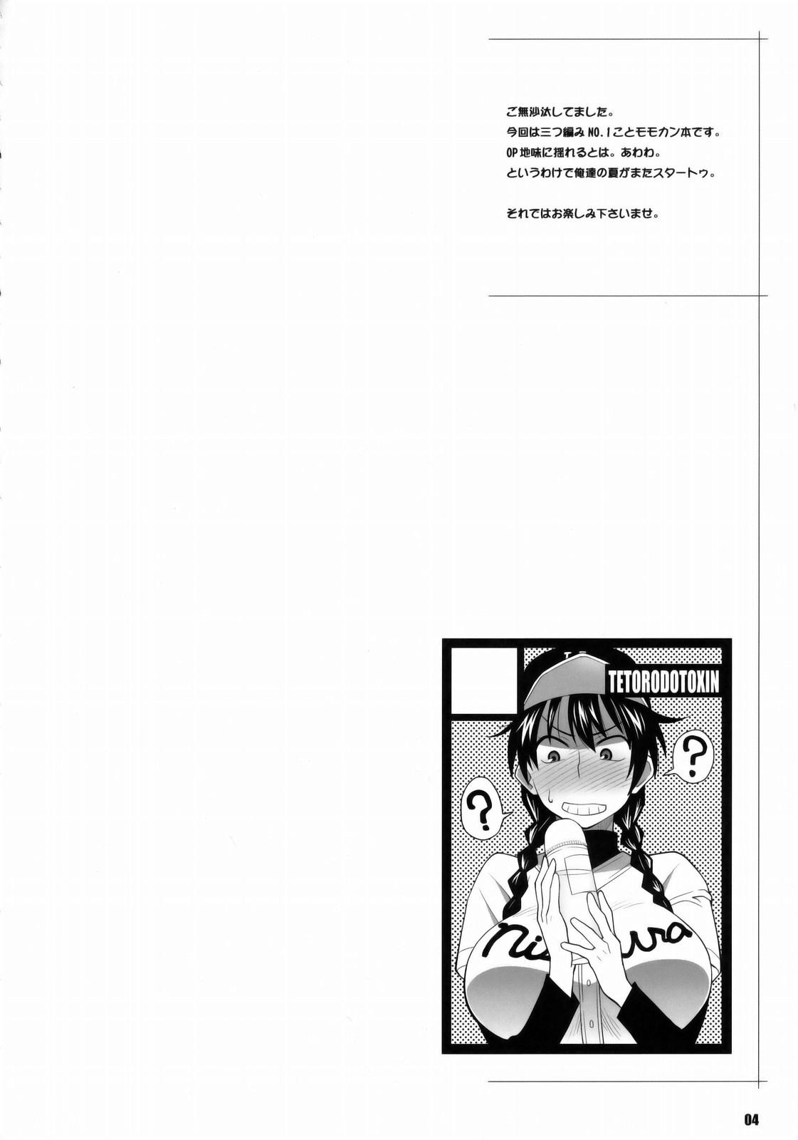 Story Hanai to Tajima no Sakuban no Okazubanashi - Ookiku furikabutte Masterbate - Page 3