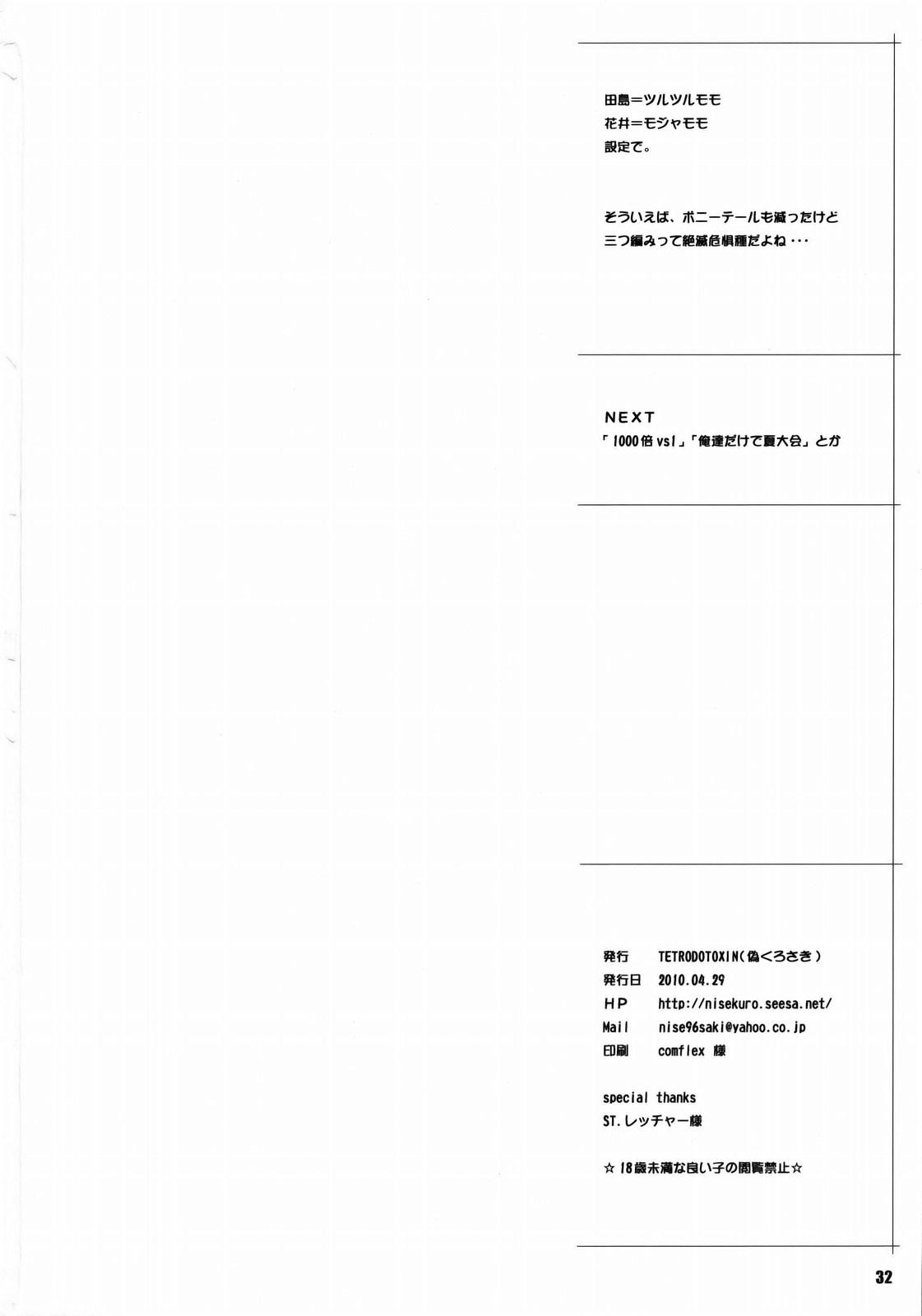 Dominate Hanai to Tajima no Sakuban no Okazubanashi - Ookiku furikabutte Com - Page 31