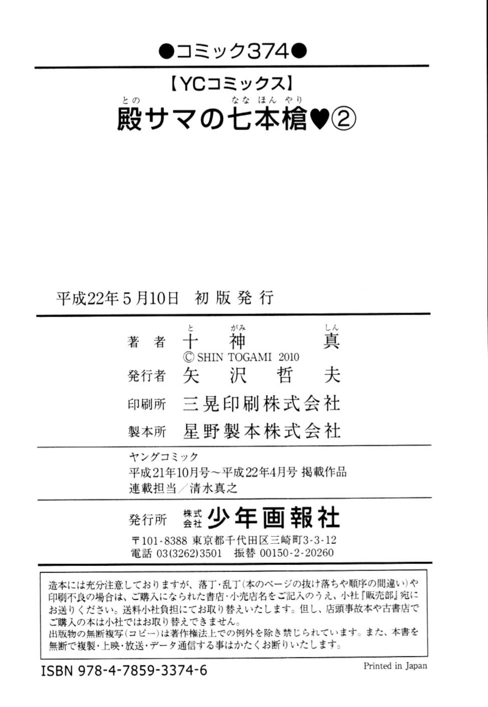 Tonosama no Nanahon yari Vol.2 166