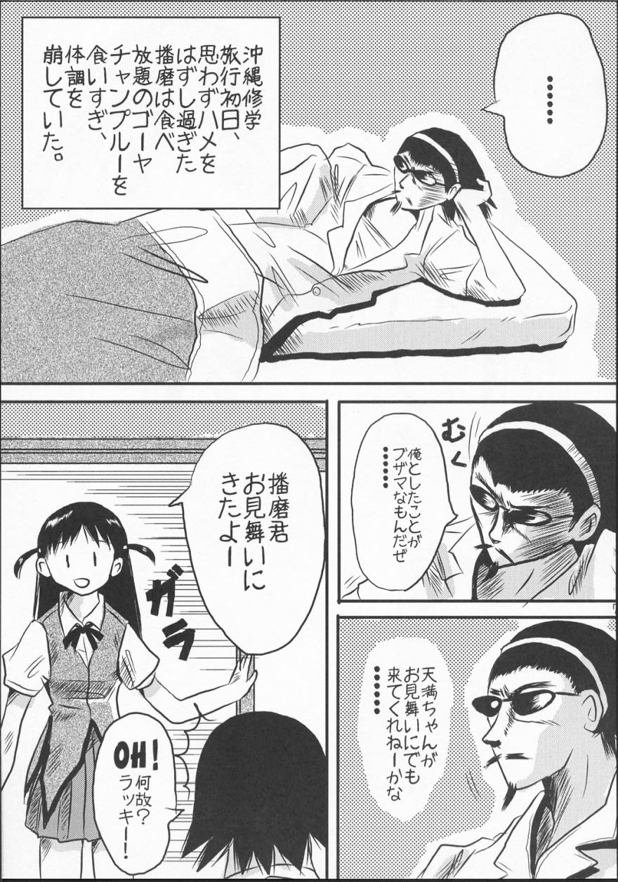 Chicks School Champloo 1 - School rumble Animated - Page 6