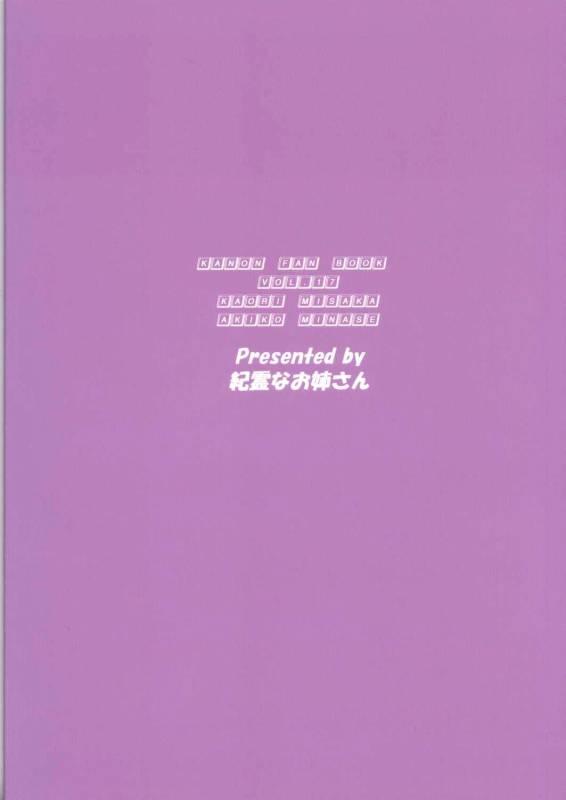 Piroca Kaori ～ Dainishou Nikuyoku no Mebae ～ - Kanon Small Boobs - Page 25