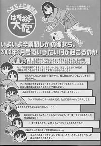 FPO.XXX Hazubando Taihou 3 Azumanga Daioh Cameltoe 3
