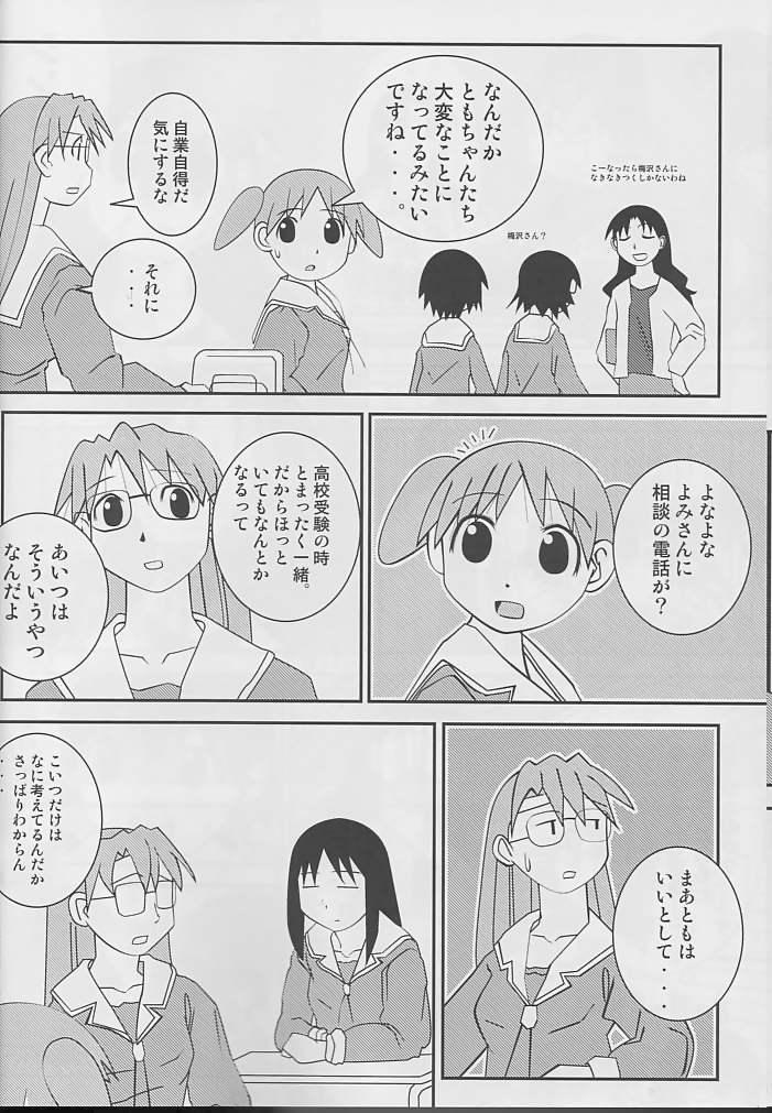 Pink Pussy Hazubando Taihou 3 - Azumanga daioh Cougar - Page 7