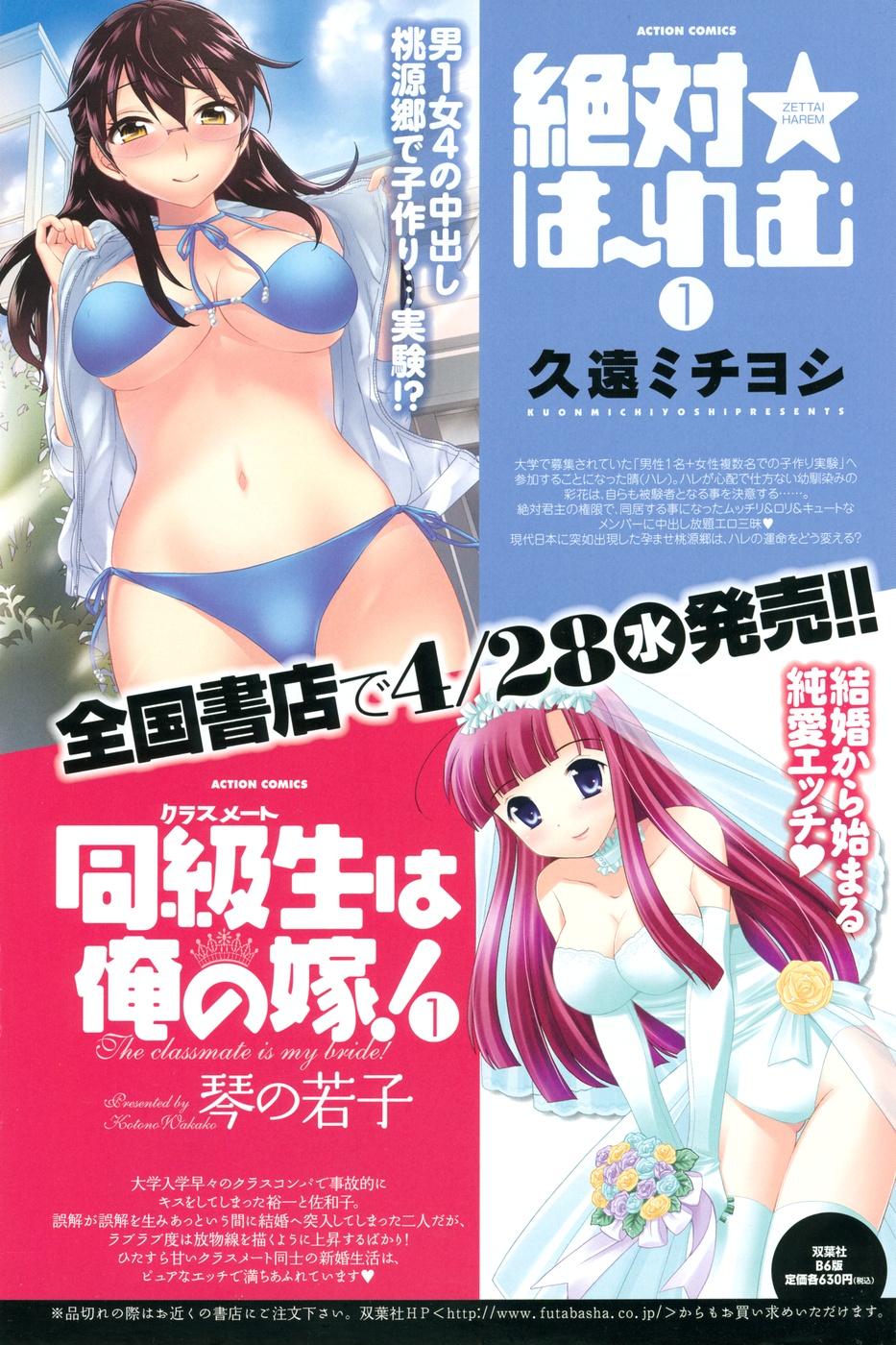 Men's Young Special Ikazuchi 2010-06 Vol. 14 136