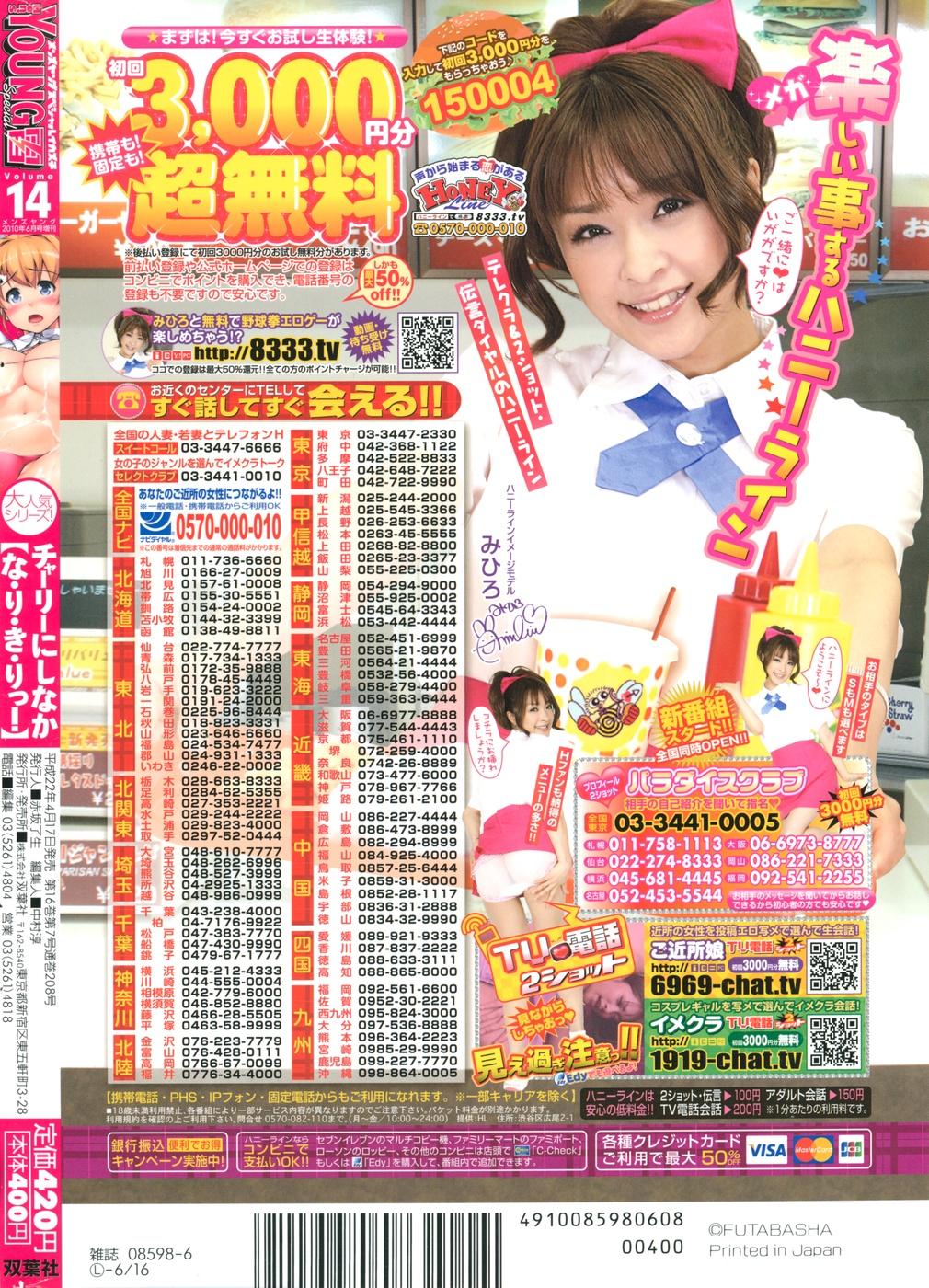 Men's Young Special Ikazuchi 2010-06 Vol. 14 257
