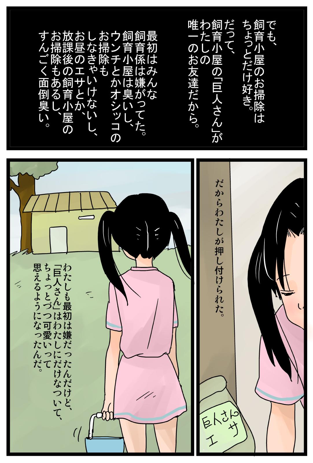 Bath Kyojin-san to Watashi Real - Picture 3