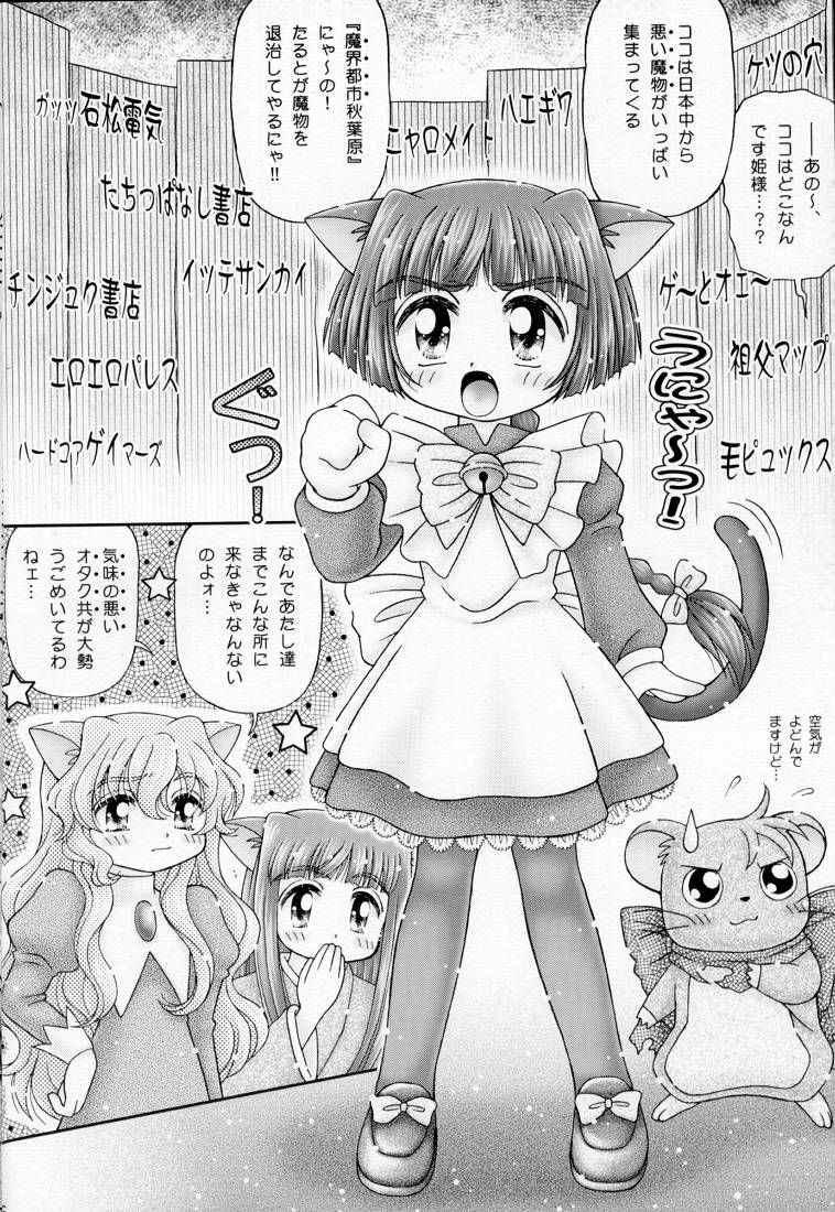 Fucked Hard Maicchingu Nyanko Sensei - Magical meow meow taruto Missionary - Page 5