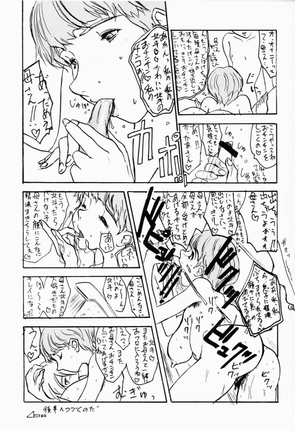 Gay Straight Boys Hokuto, Anata wa Doko he Ochitai? Kaasan to Nara Doko he Demo.... - Gear fighter dendoh Hot Blow Jobs - Page 10