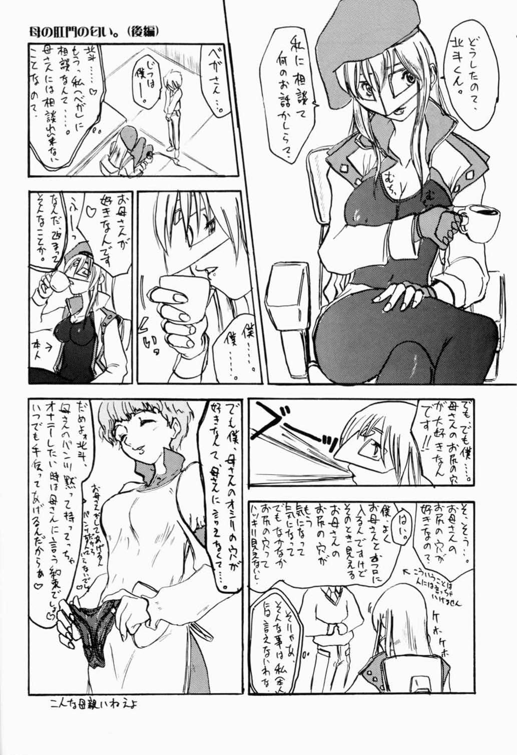 Blondes Hokuto, Anata wa Doko he Ochitai? Kaasan to Nara Doko he Demo.... - Gear fighter dendoh Ftvgirls - Page 13