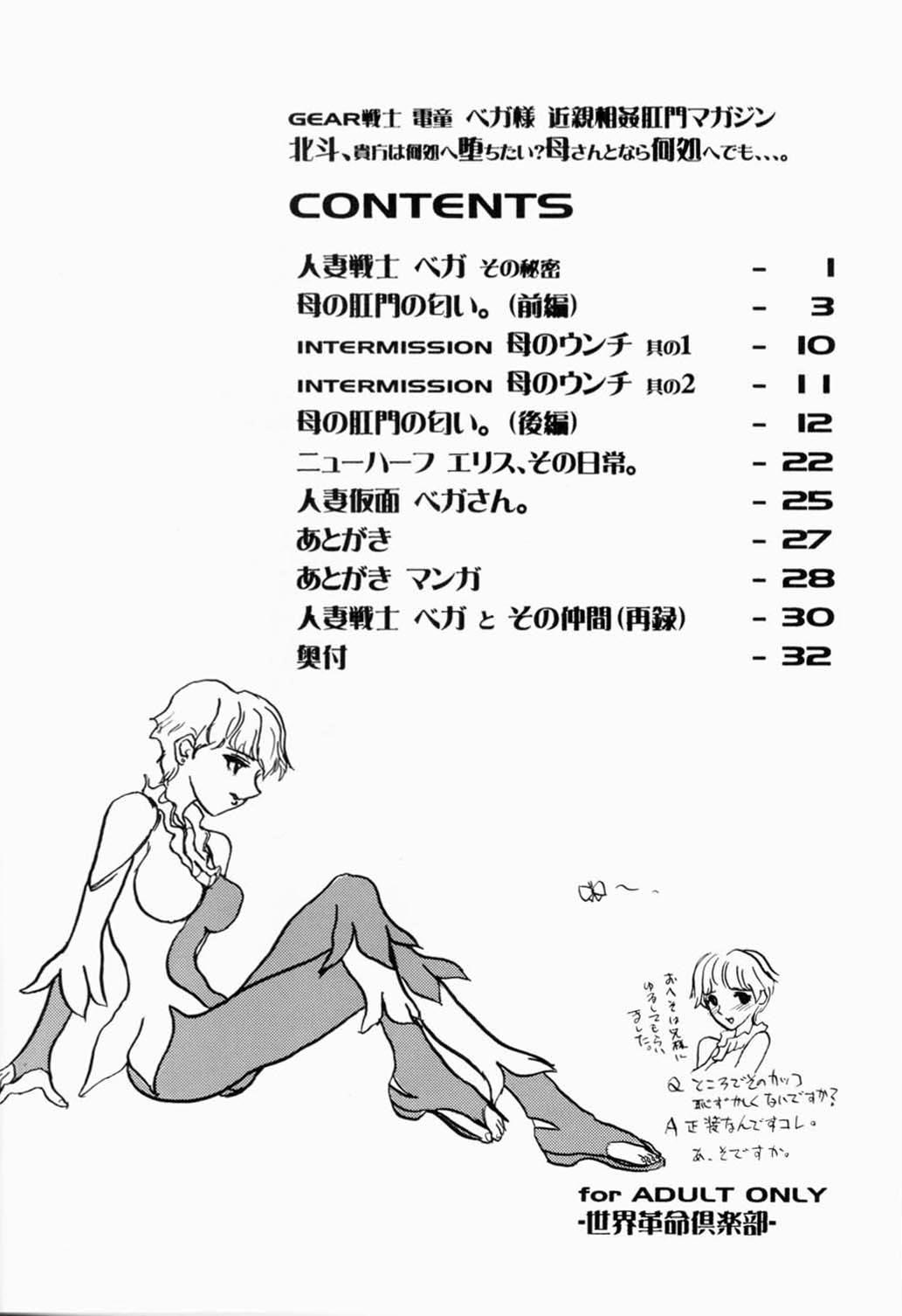 Branquinha Hokuto, Anata wa Doko he Ochitai? Kaasan to Nara Doko he Demo.... - Gear fighter dendoh Fantasy Massage - Page 3