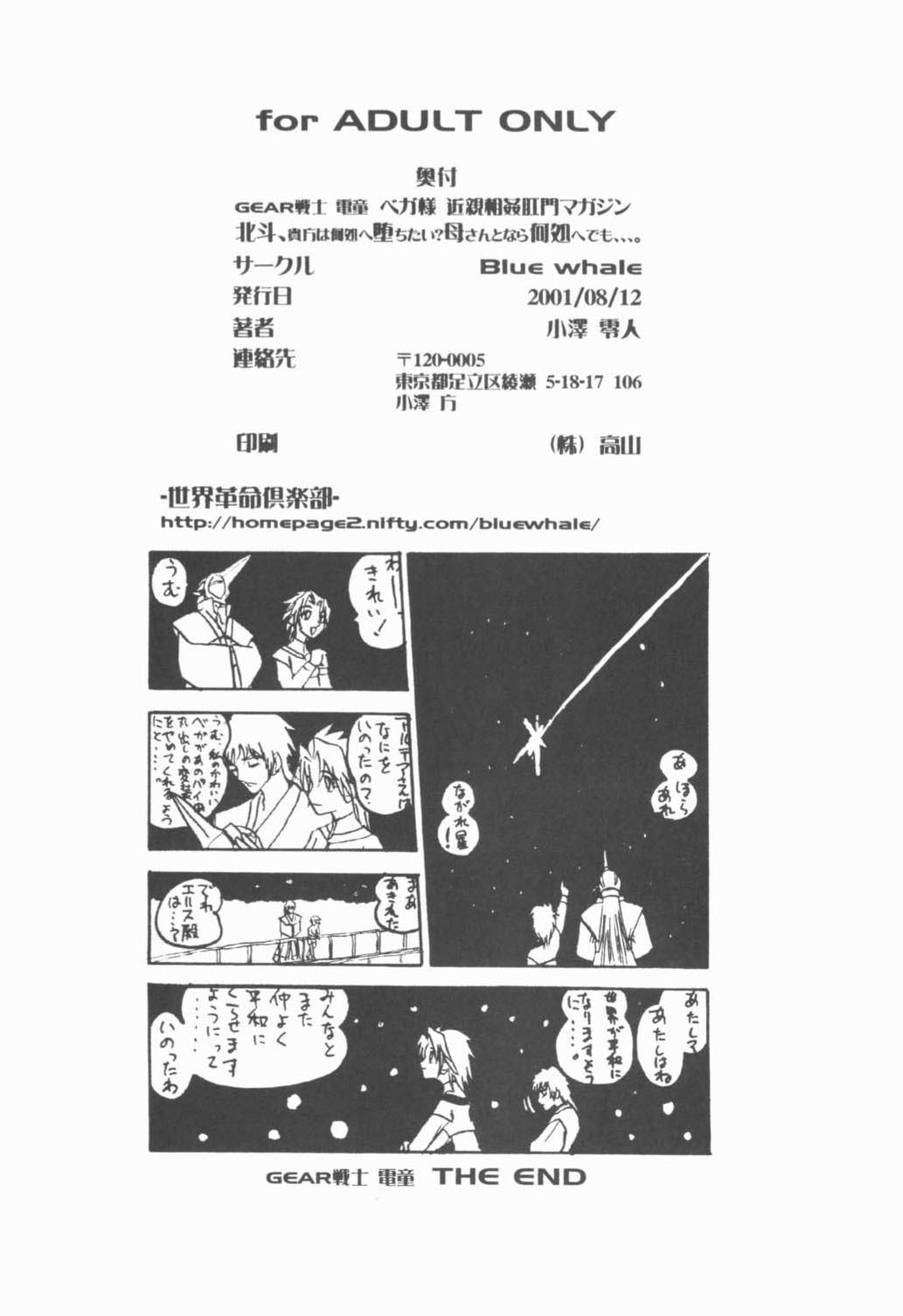 Throatfuck Hokuto, Anata wa Doko he Ochitai? Kaasan to Nara Doko he Demo.... - Gear fighter dendoh Nipple - Page 33