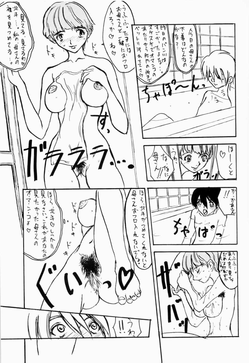 Branquinha Hokuto, Anata wa Doko he Ochitai? Kaasan to Nara Doko he Demo.... - Gear fighter dendoh Fantasy Massage - Page 6