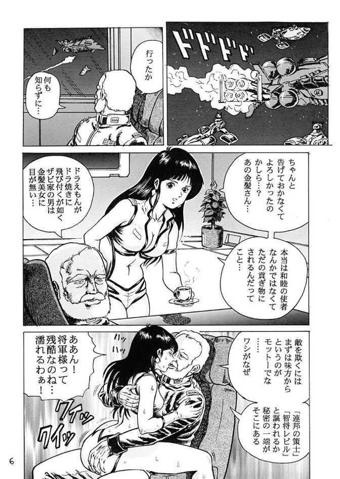 Realsex Kinpatsu no Sasage Mono - Gundam Ass Worship - Page 5