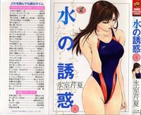 Hard Core Porn Mizu No Yuuwaku 4  Solo Female 1