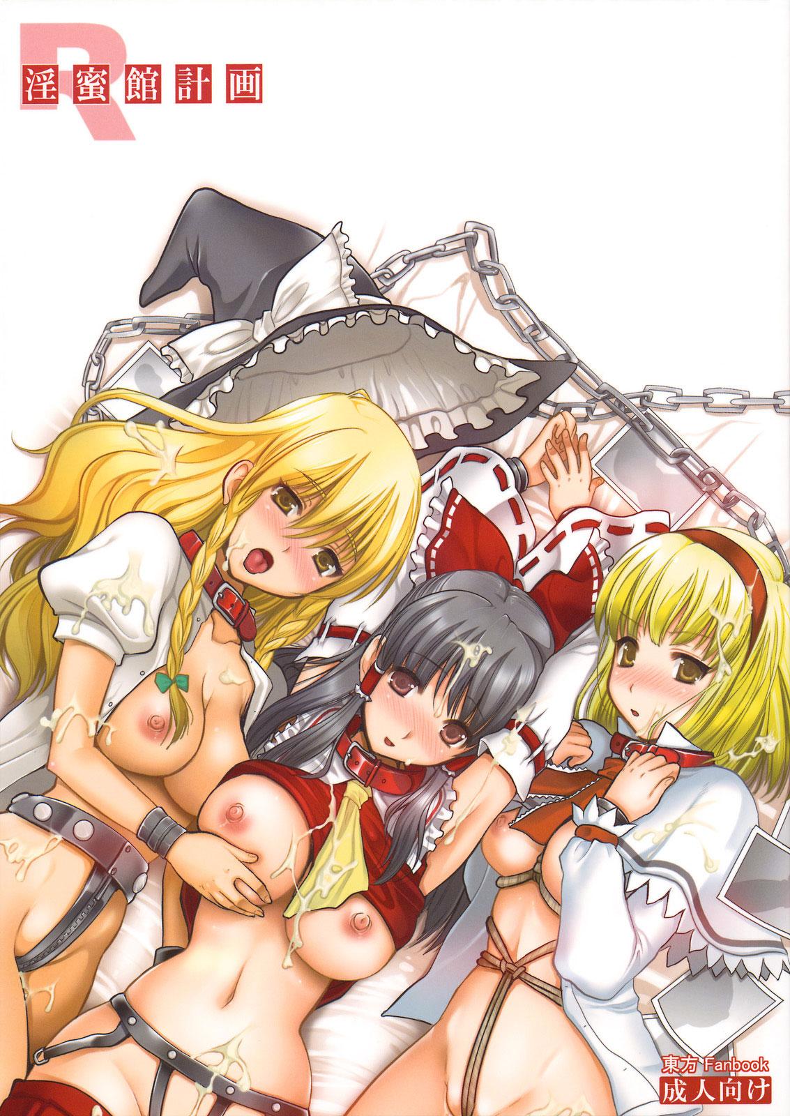 Two Inmitsuyakata Keikaku | Naughty Nectar Mansion Project - Touhou project Gay Pawn - Picture 1