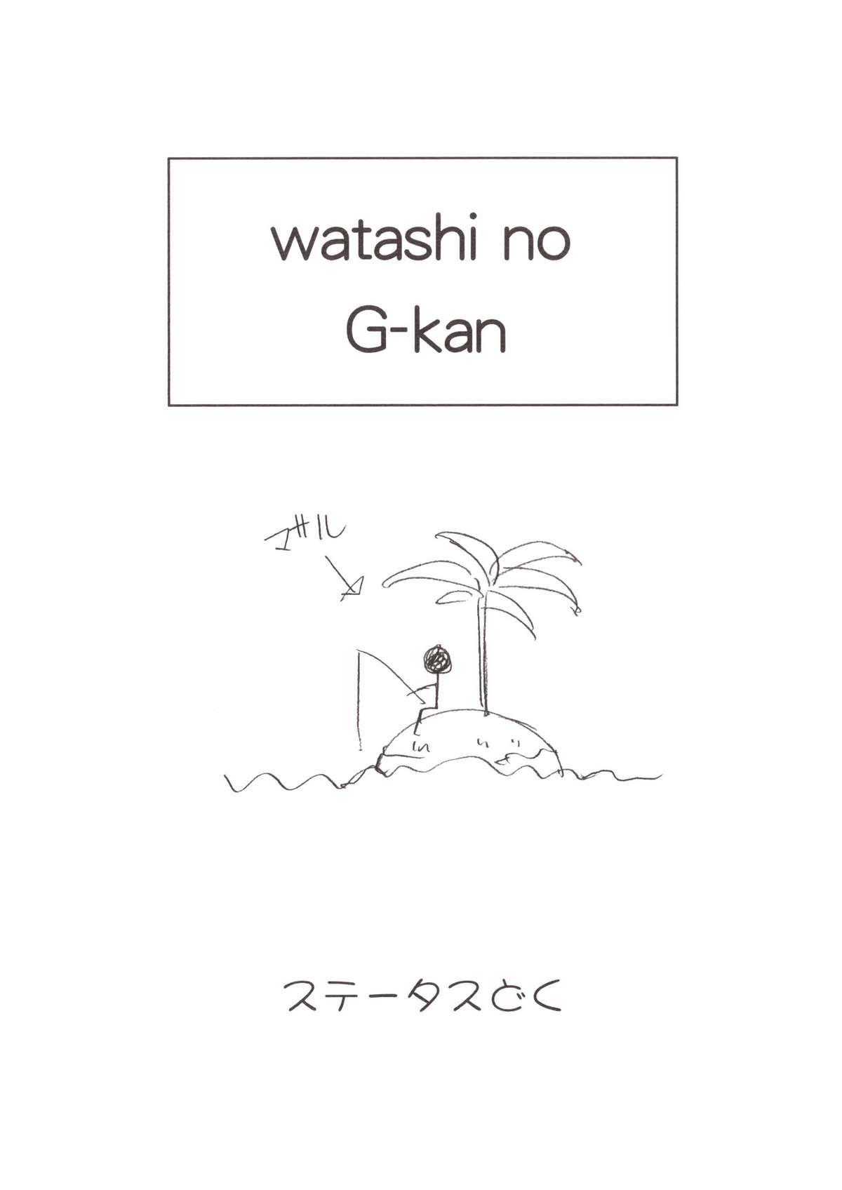 Watashi no G-kan 17