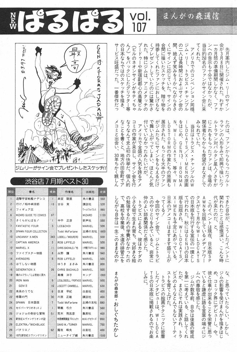 Manga Hotmilk 1997-05 114