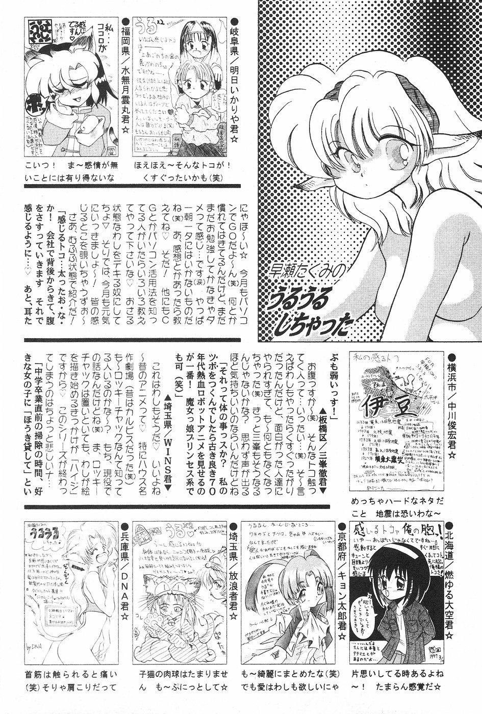 Manga Hotmilk 1997-05 115