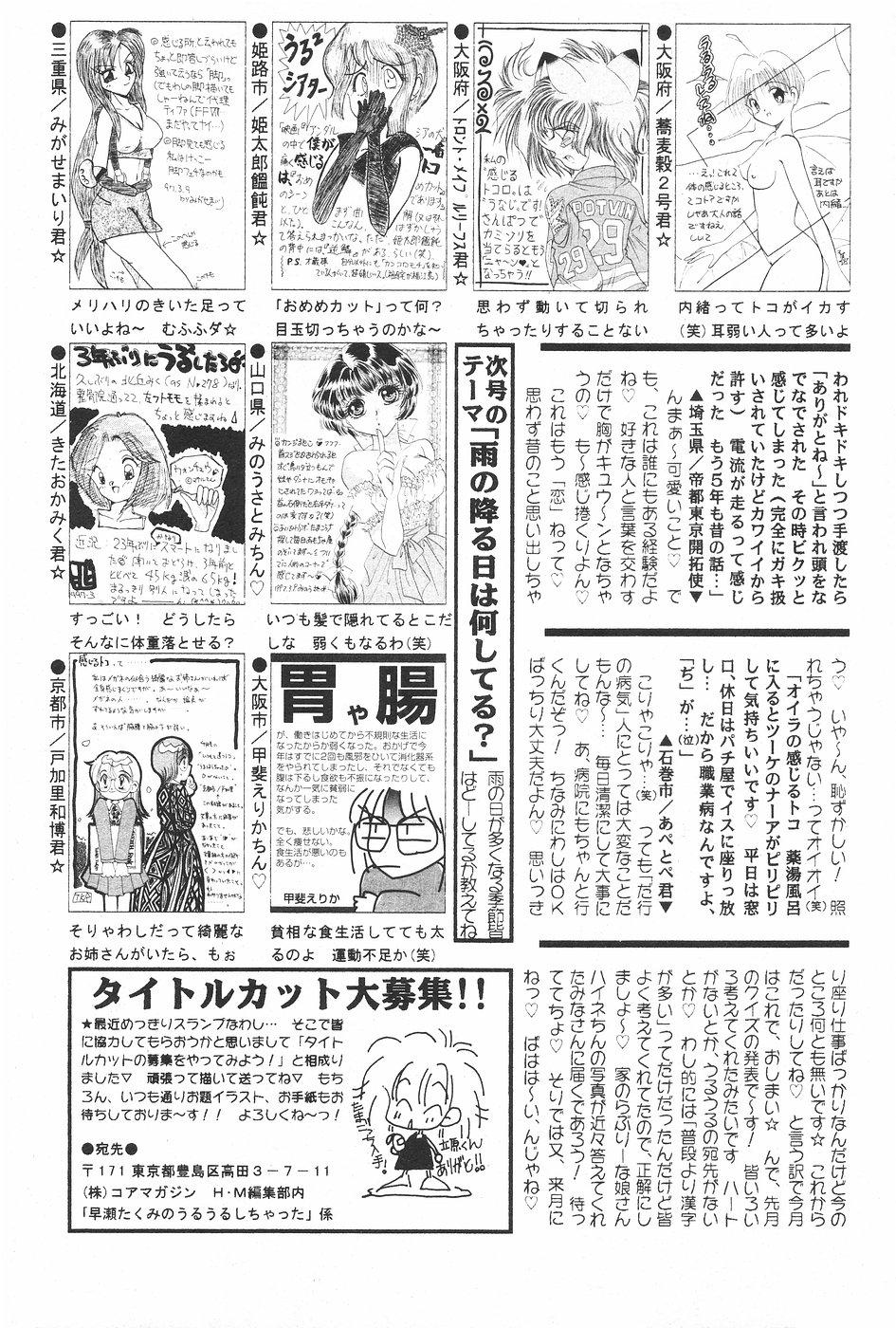 Manga Hotmilk 1997-05 116