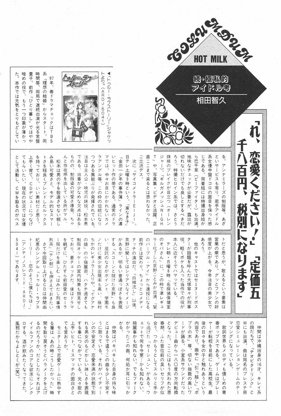 Manga Hotmilk 1997-05 117