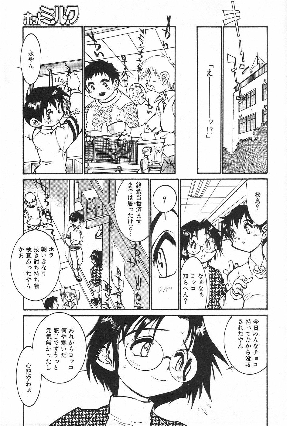 Manga Hotmilk 1997-05 122
