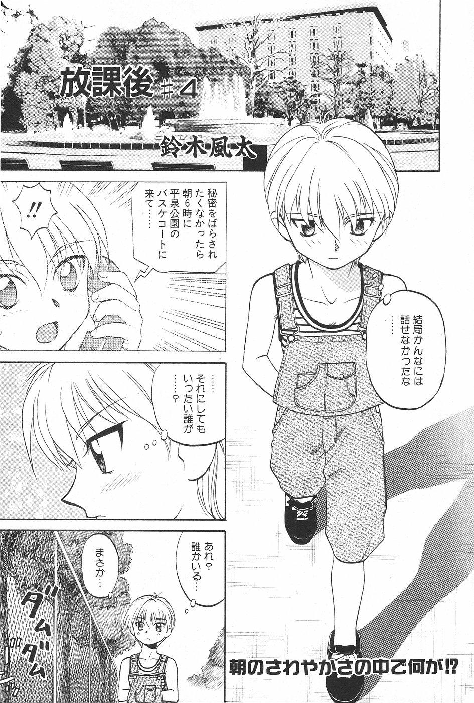 Manga Hotmilk 1997-05 140