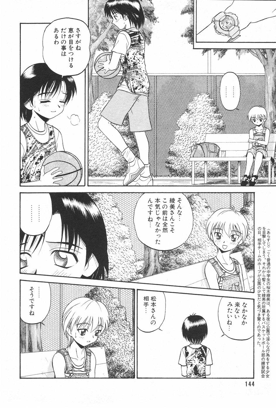 Manga Hotmilk 1997-05 143