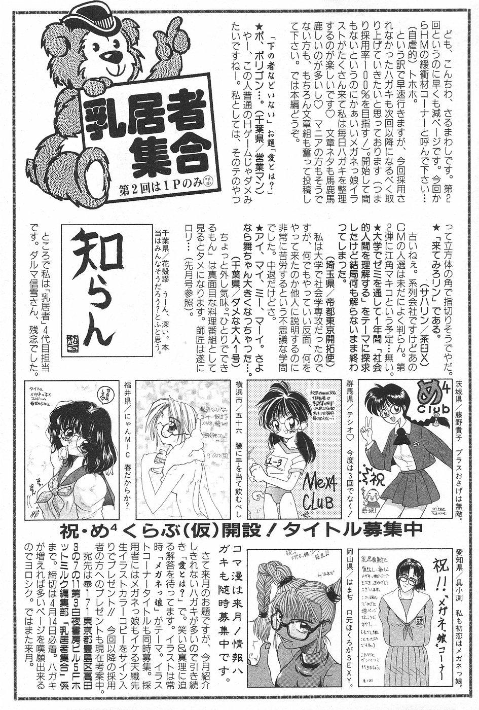 Manga Hotmilk 1997-05 158