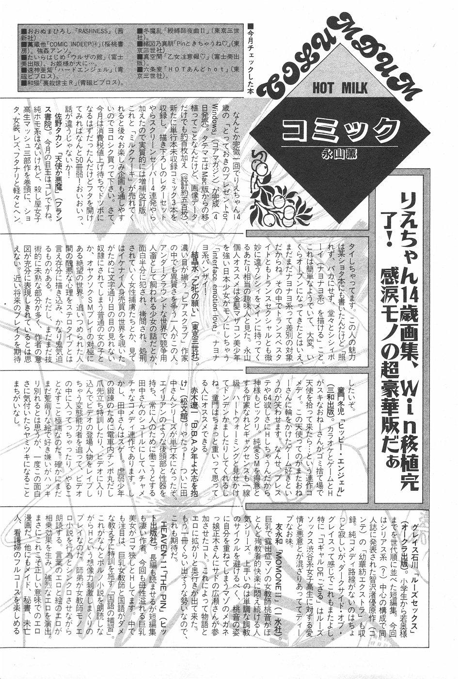 Manga Hotmilk 1997-05 159