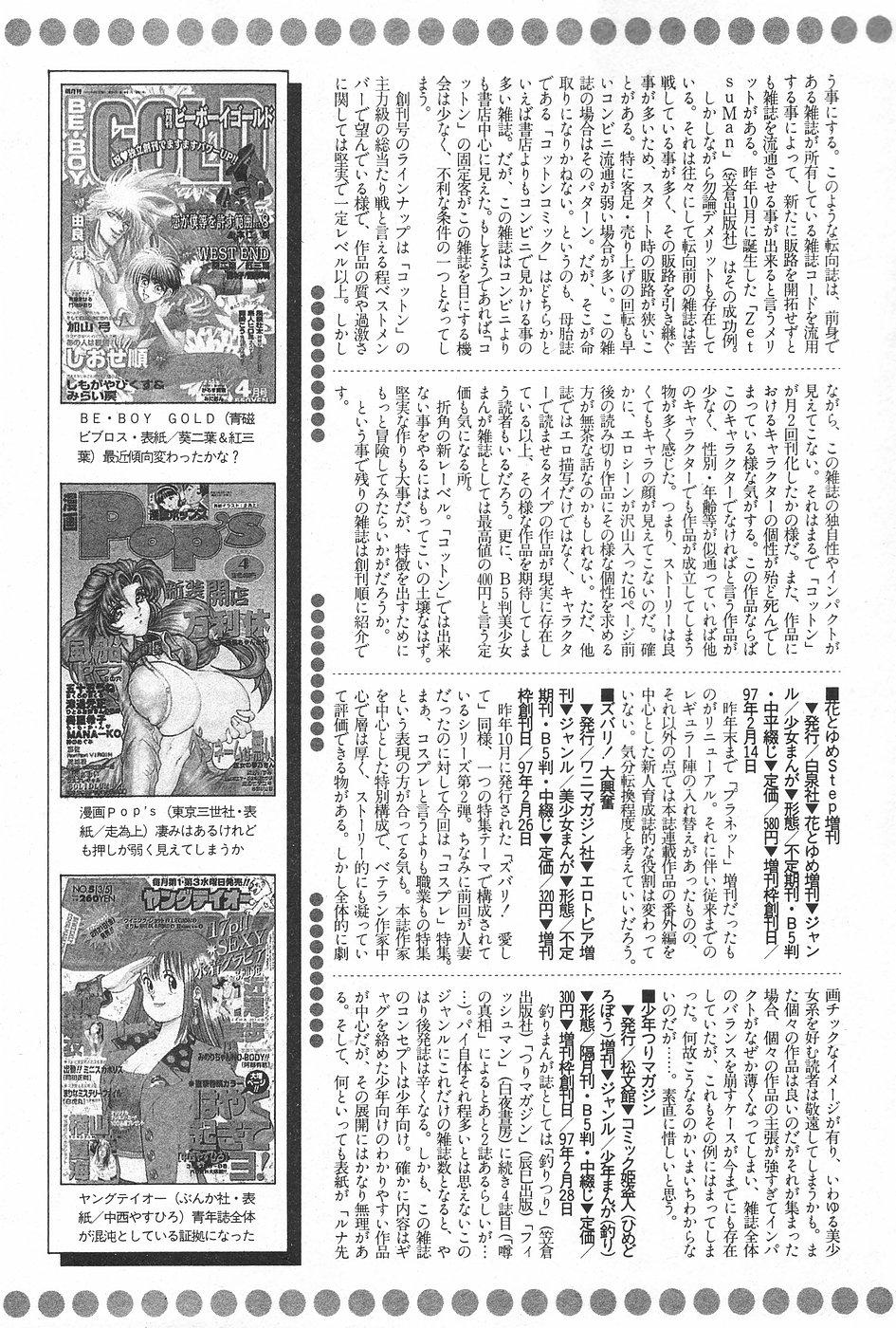 Manga Hotmilk 1997-05 162