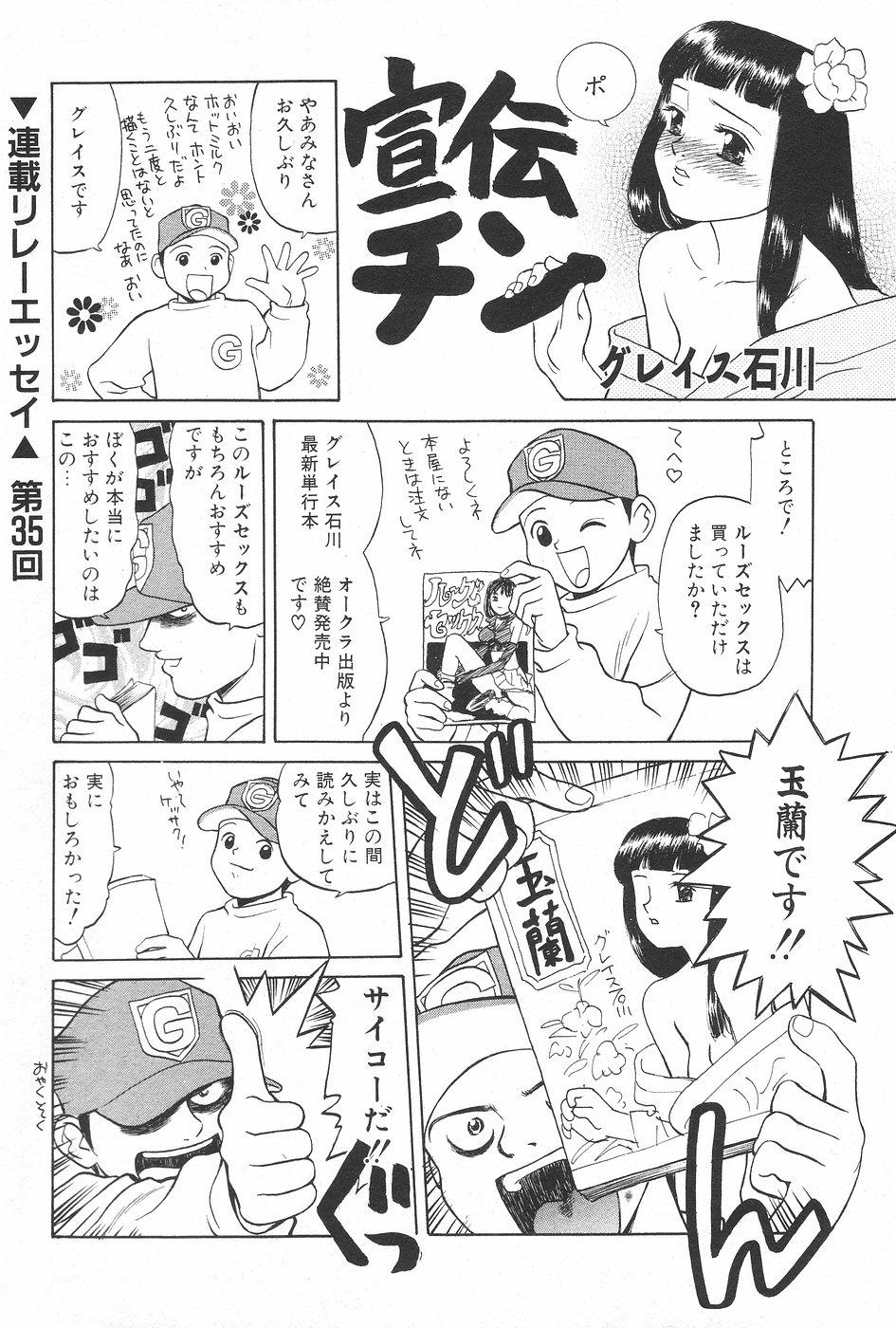 Manga Hotmilk 1997-05 167