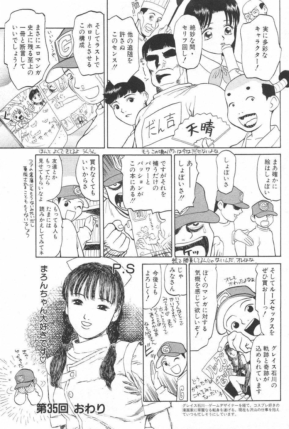 Manga Hotmilk 1997-05 168