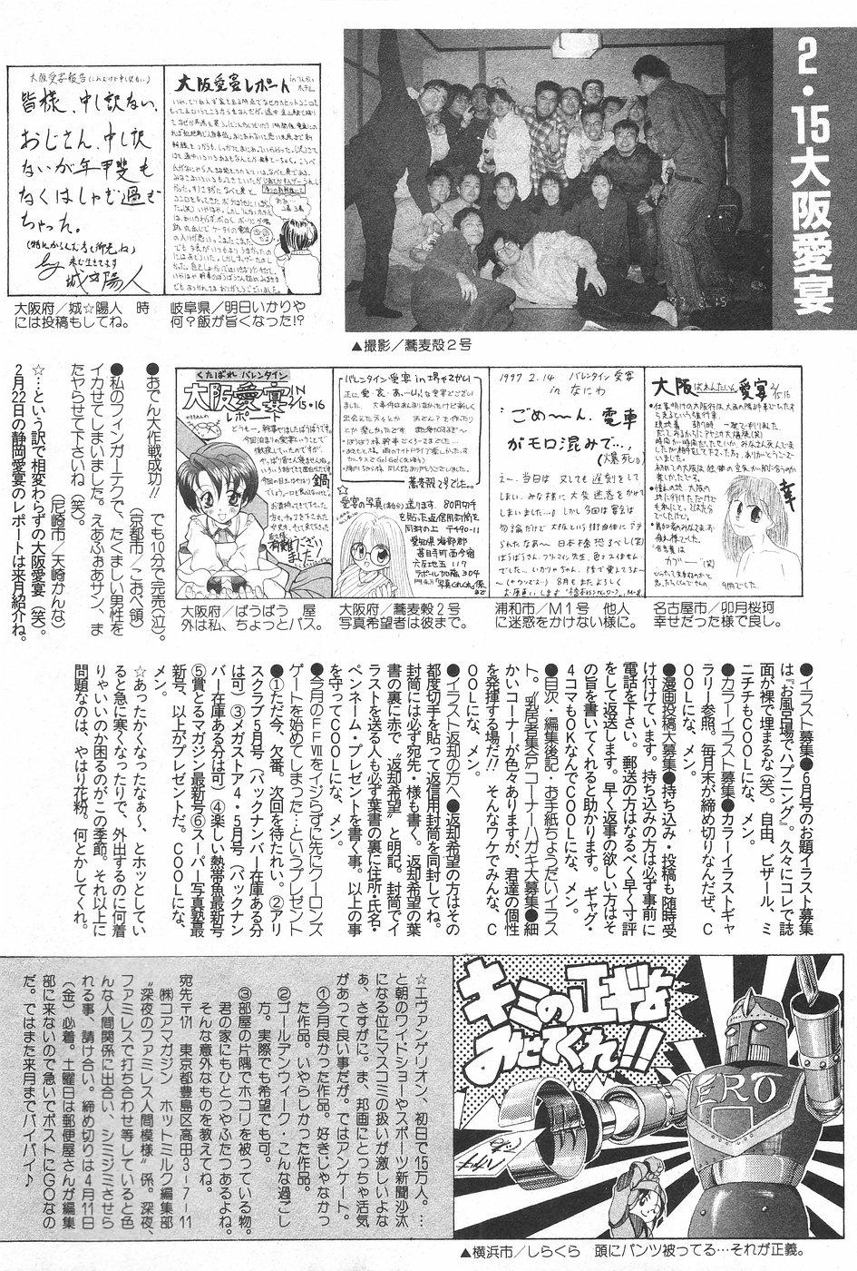 Manga Hotmilk 1997-05 179