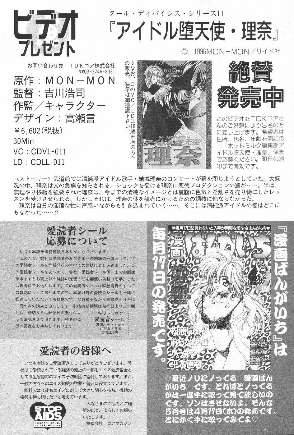 Manga Hotmilk 1997-05 180